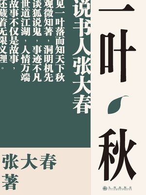 cover image of 一叶秋